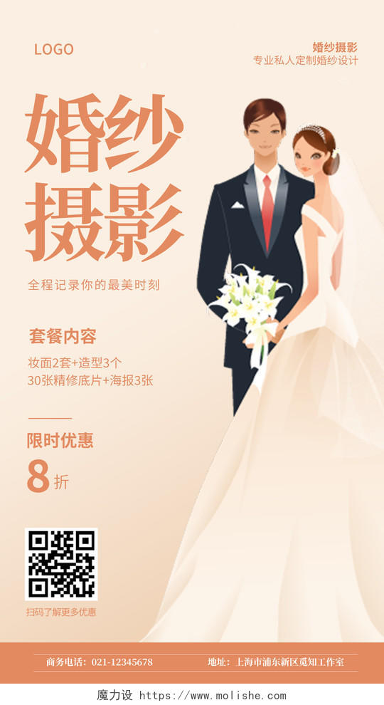 橙色卡通插画婚纱摄影ui手机宣传海报